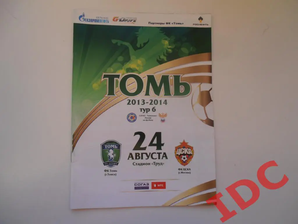 Томь Томск-ЦСКА Москва 2013