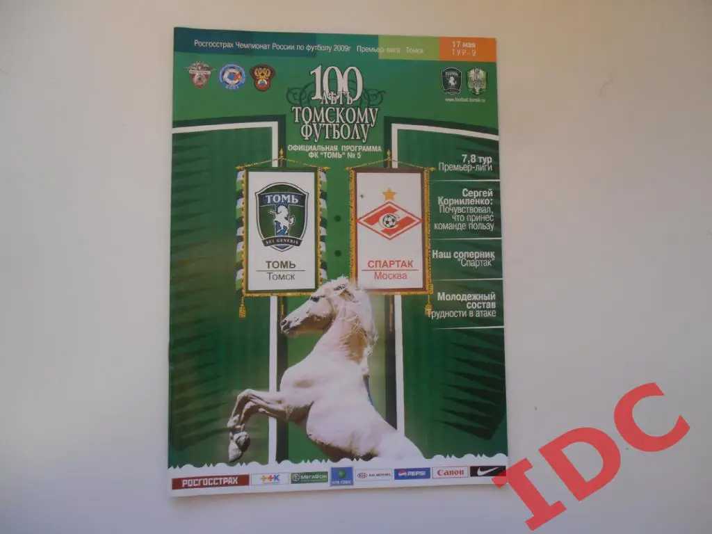 Томь Томск-Спартак Москва 2009