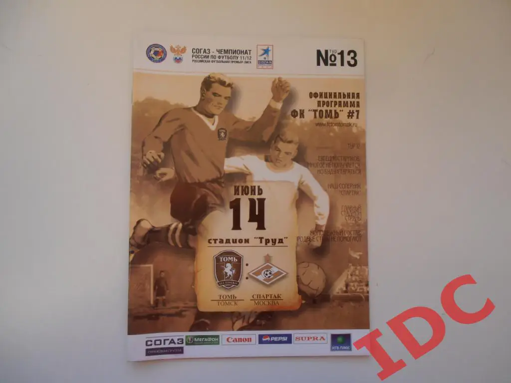 Томь Томск-Спартак Москва 2011