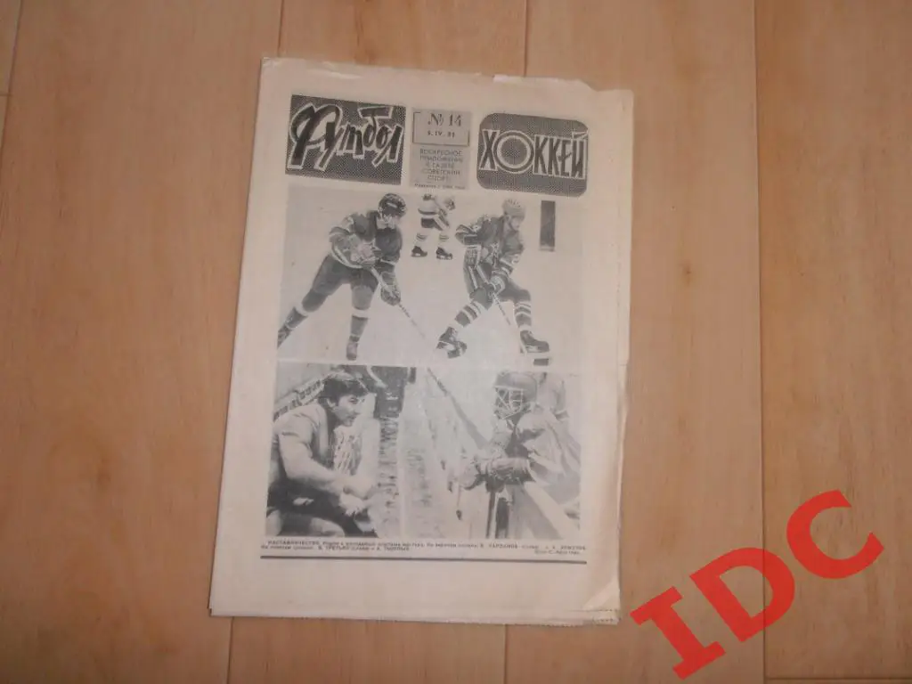 Футбол-Хоккей 1981 №14