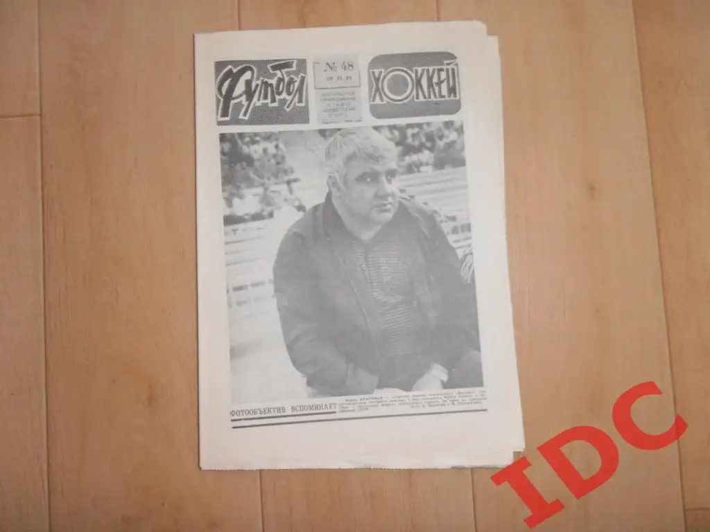 Футбол-Хоккей 1981 №48