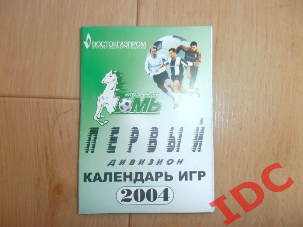 Календарь игр Первый дивизион Томск 2004