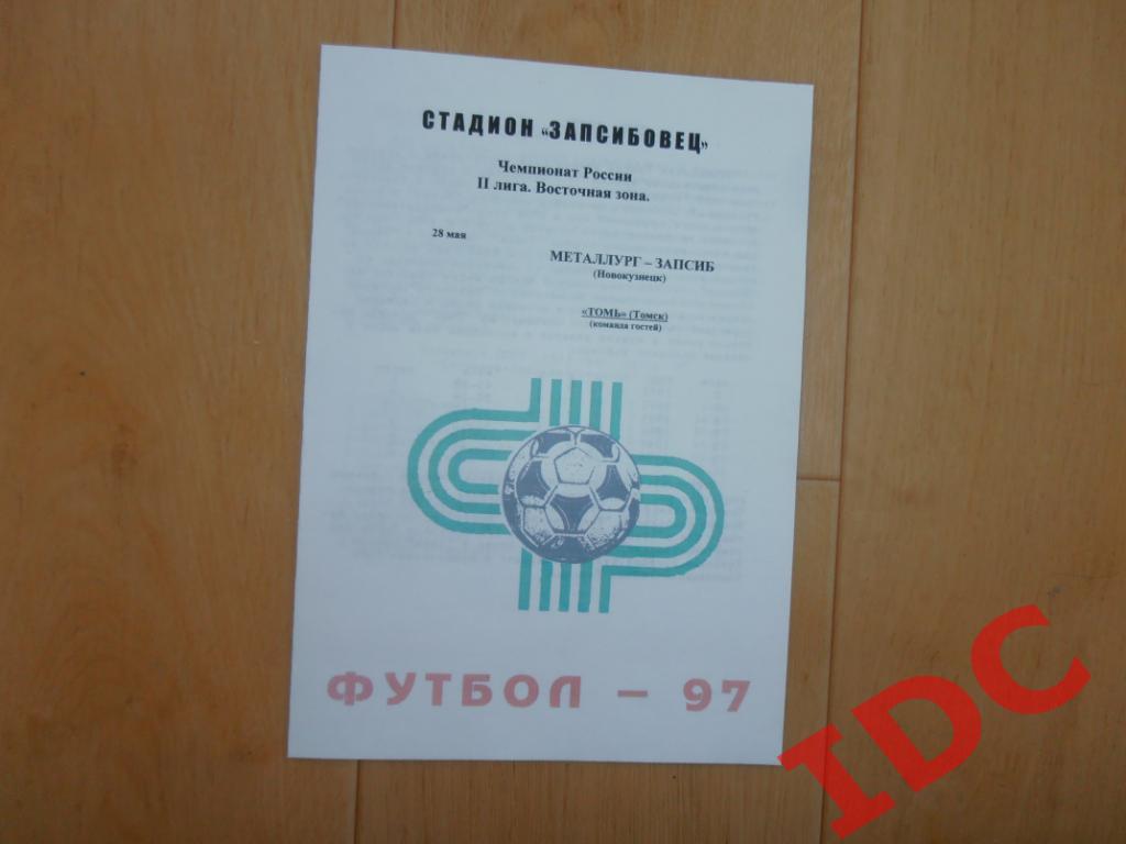Металлург-Запсиб Новокузнецк-Томь Томск 1997