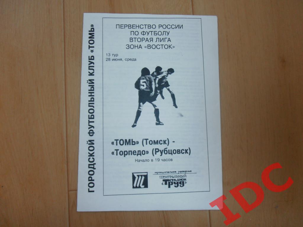 Томь Томск-Торпедо Рубцовск 1995