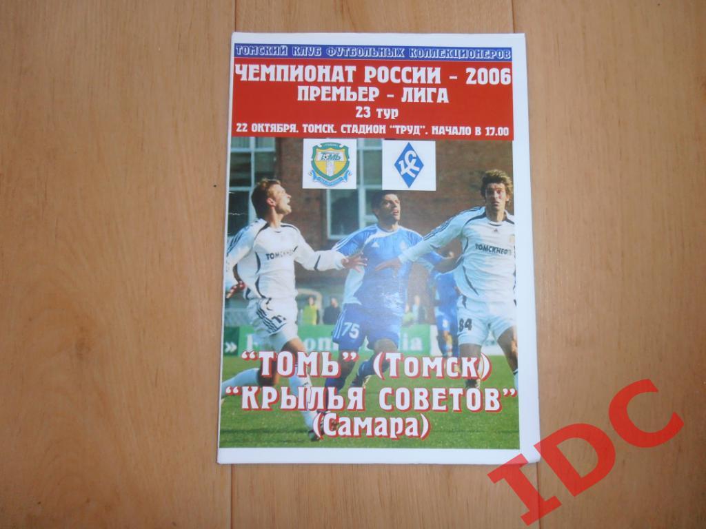 Томь Томск-Крылья Советов Самара 2006.