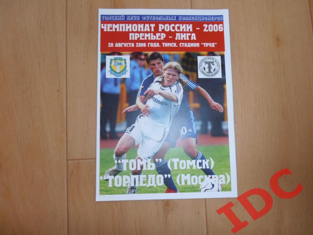 Томь Томск-Торпедо Москва 2006.