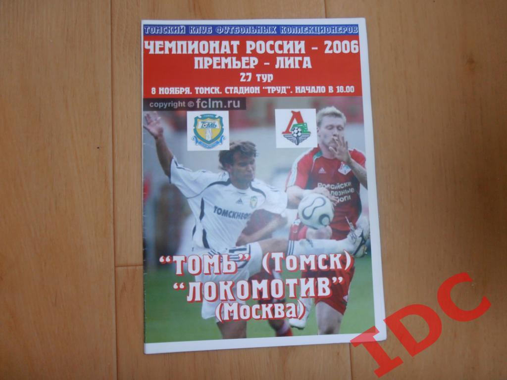 Томь Томск-Локомотив Москва 2006.