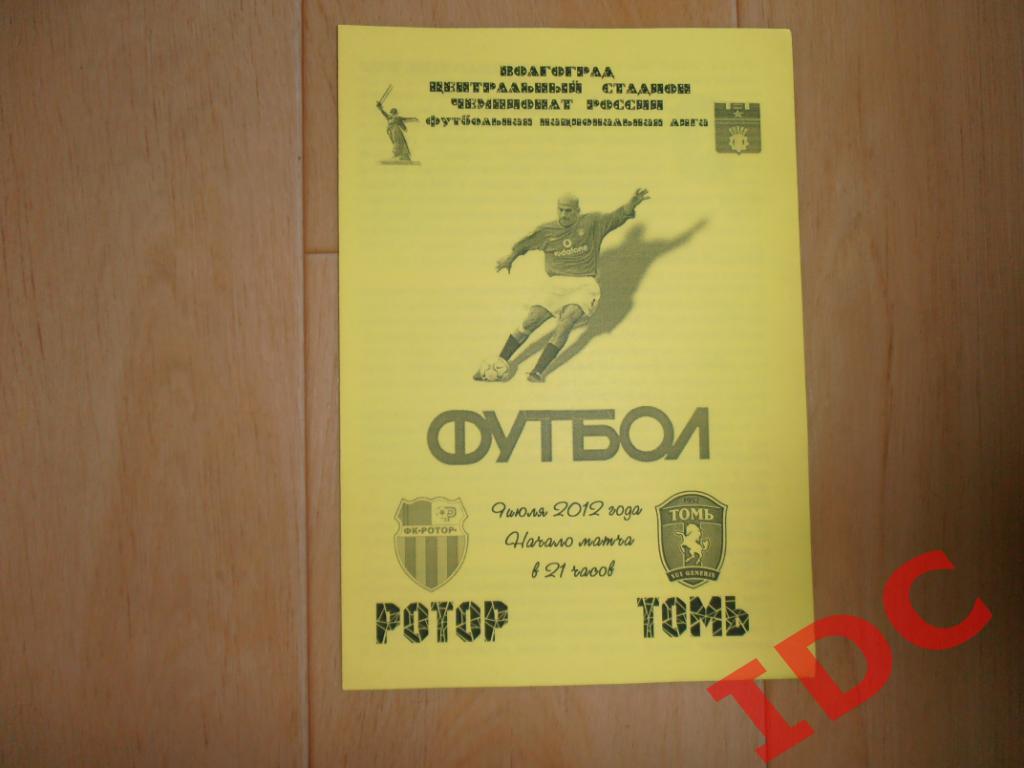 Ротор Волгоград-Томь Томск 2012.