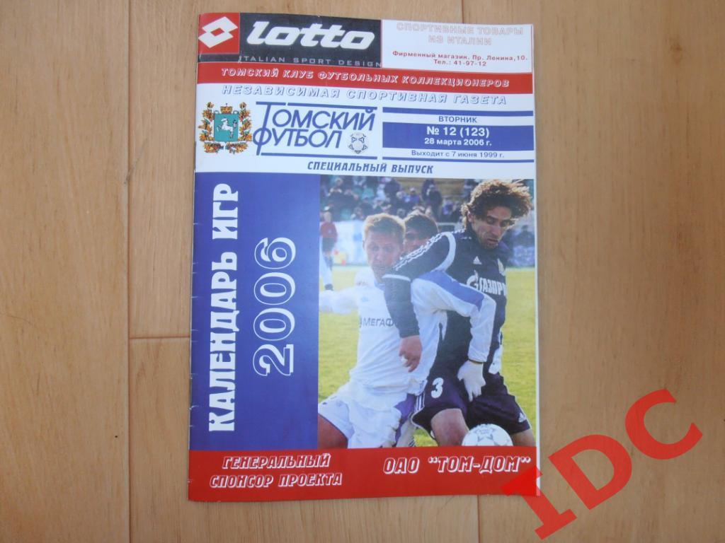 Премьер-лига календарь игр 2006 Томск