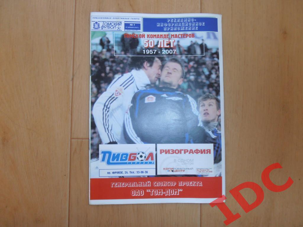Календарь игр сезона 2007 Томск.