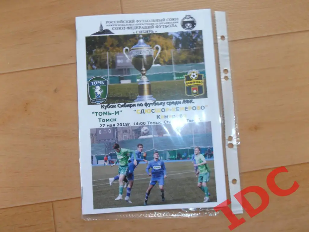 Томь-М Томск-СДЮСШОР Кемерово 2018 кубок Сибири