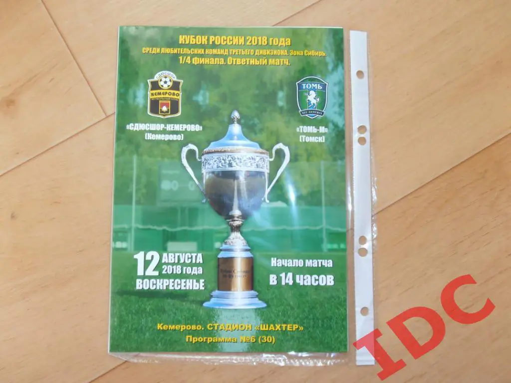 СДЮСШОР-Кемерово-Томь-М Томск 2018 кубок России