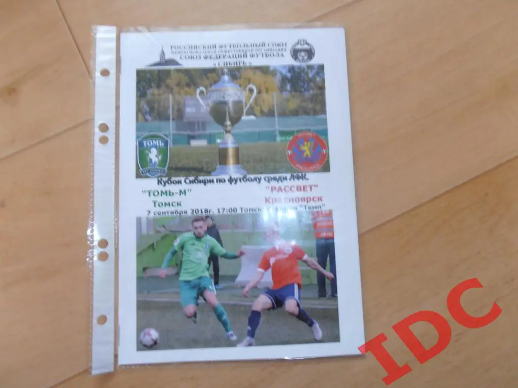 Томь-М Томск-Рассвет Красноярск 2018 кубок Сибири