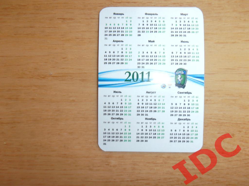 Календарь игр Томь Томск 2011