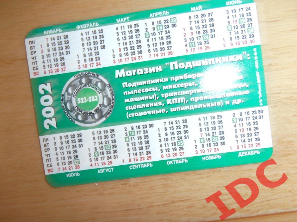 Календарь игр Томь Томск 2002 1