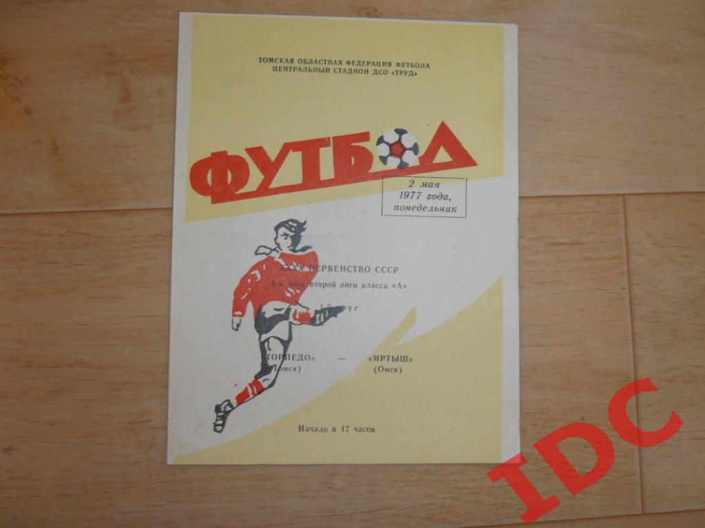 Торпедо Томск-Иртыш Омск 1977 открытие сезона
