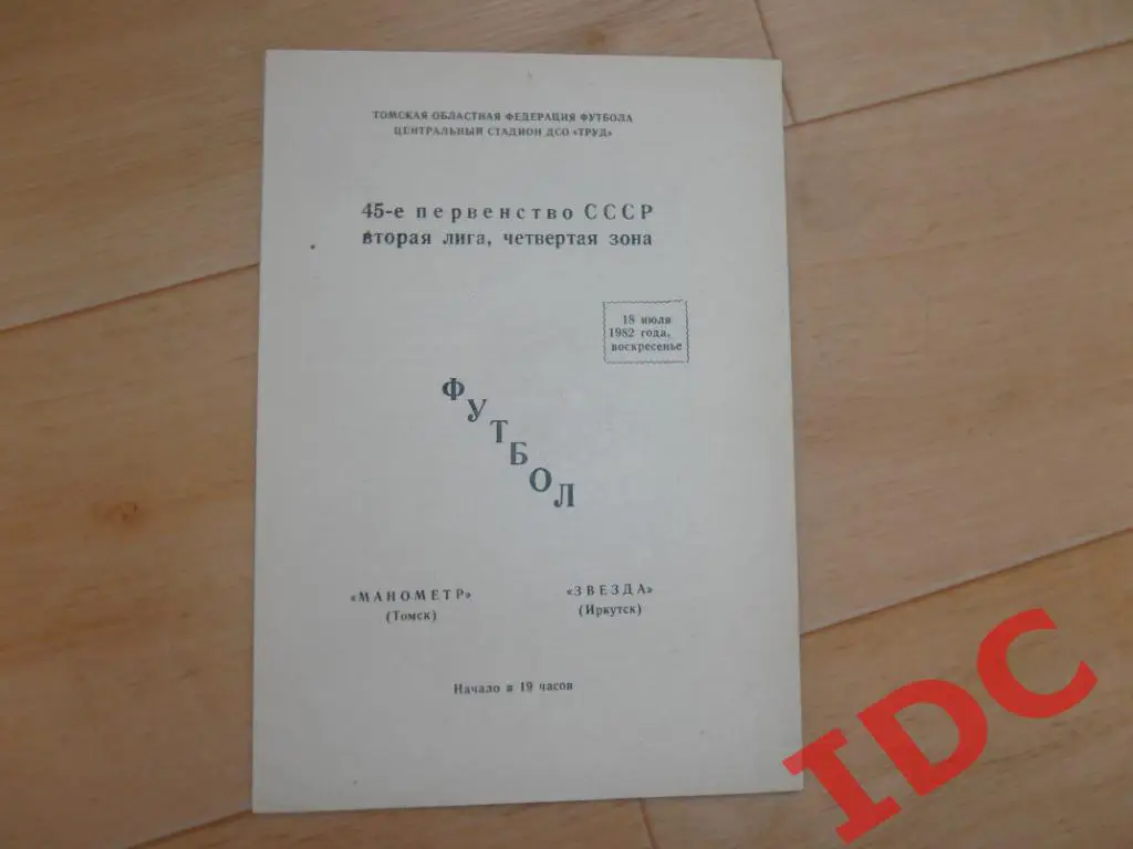 Манометр Томск-Звезда Иркутск 1982