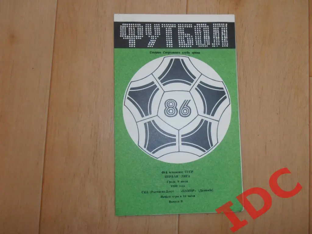 СКА Ростов на Дону-Памир Душанбе 1986