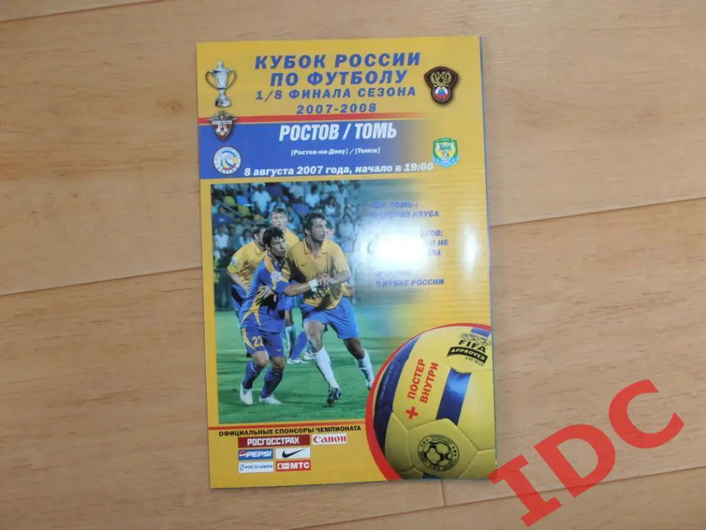 Ростов Ростов на Дону-Томь Томск 2007 кубок