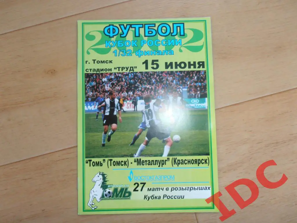 Томь Томск-Металлург Красноярск 2002 кубок России