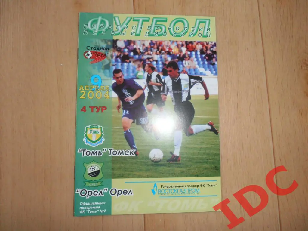 Томь Томск-Орел 2004
