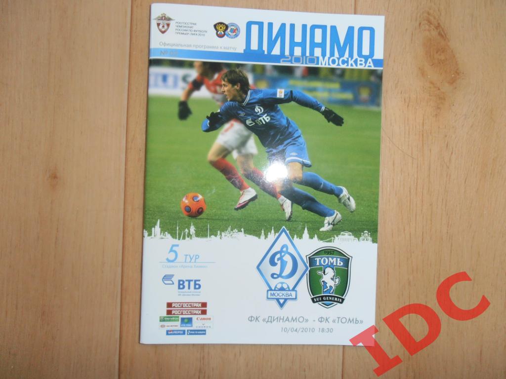 Динамо Москва-Томь Томск 2010