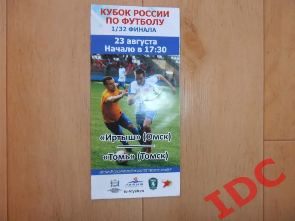 Иртыш Омск-Томь Томск 2017 кубок России