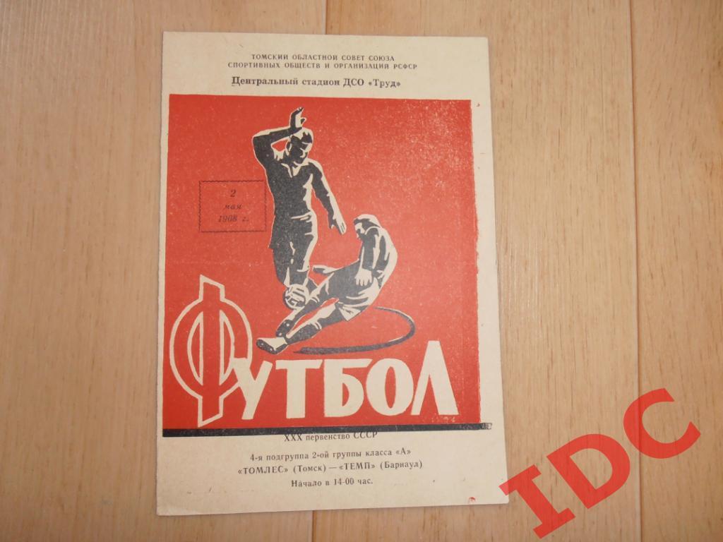 Томлес Томск-Темп Барнаул 1968