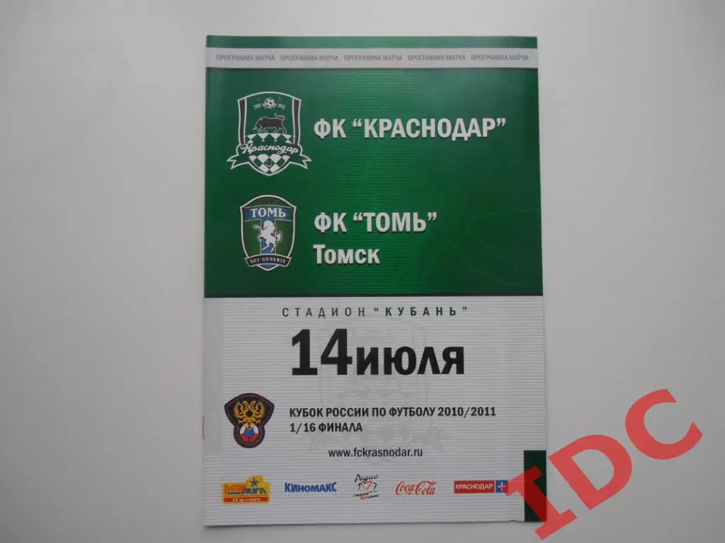 Краснодар-Томь Томск 2010 кубок России