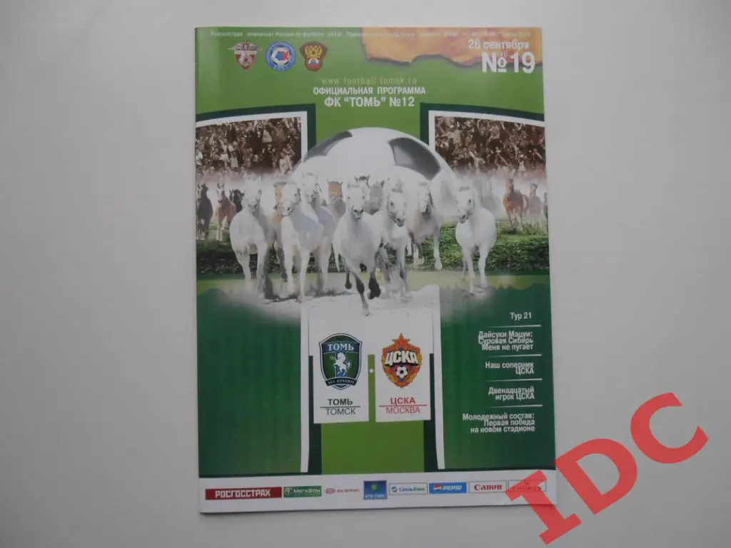 Томь Томск-ЦСКА Москва 2010