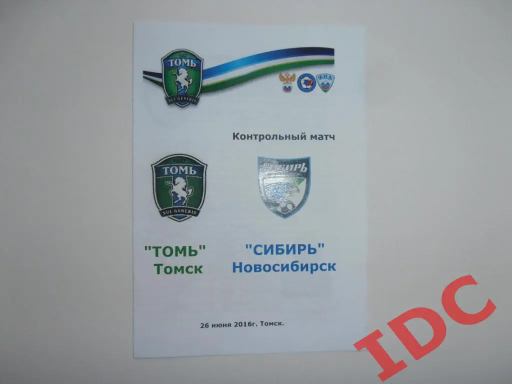 Томь Томск-Сибирь Новосибирск 2016 тм