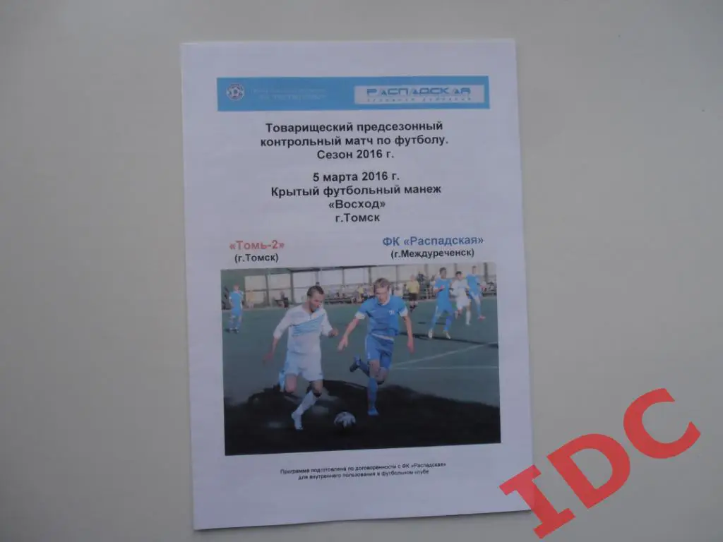 Томь-2 Томск-Распадская Междуреченск 2016 тм