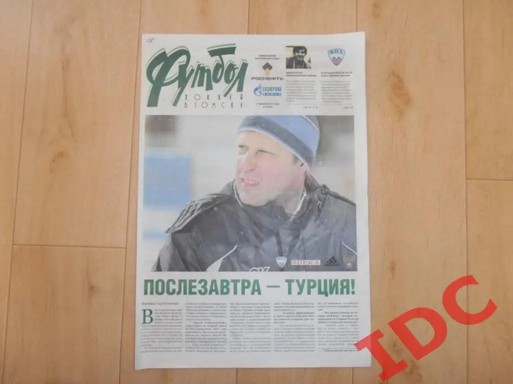 Футбол хоккей в Томске №2 2013 год