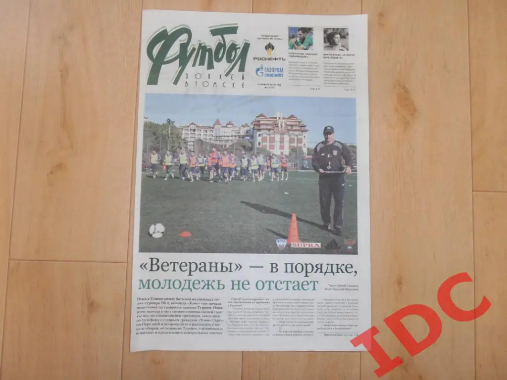 Футбол хоккей в Томске №3 2013