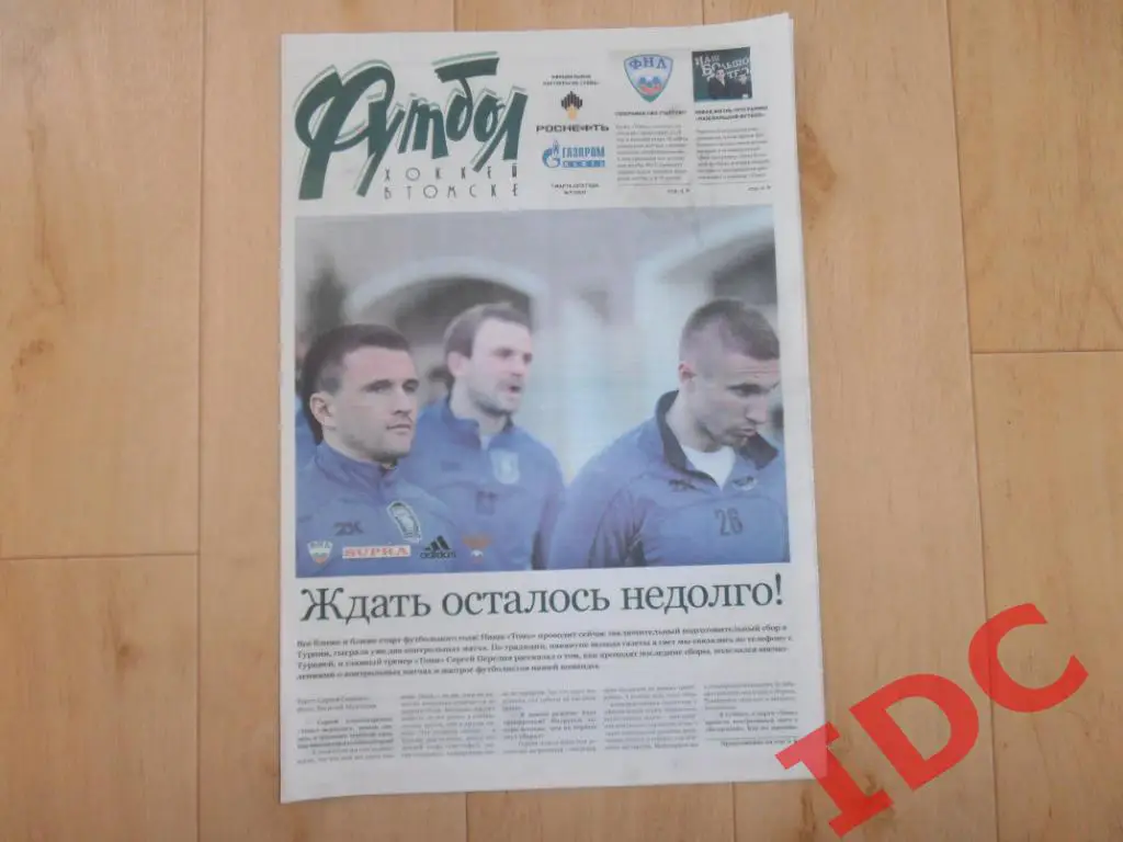 Футбол хоккей в Томске №9 2013