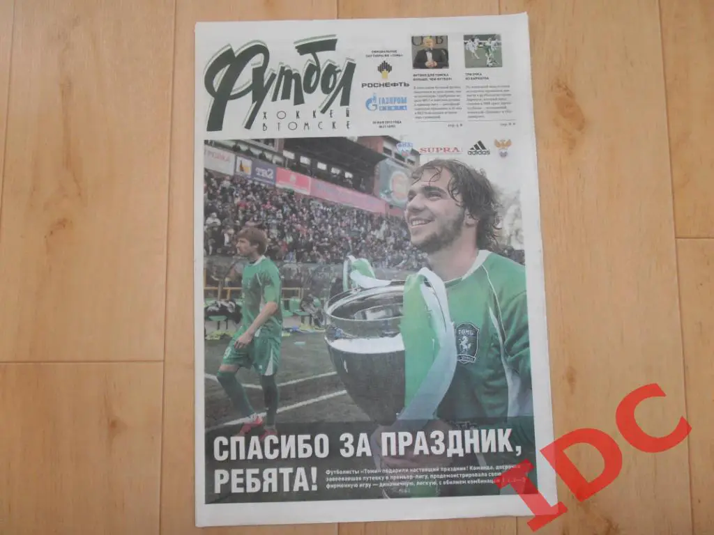 Футбол хоккей в Томске №21 2013 Волгоград,Барнаул