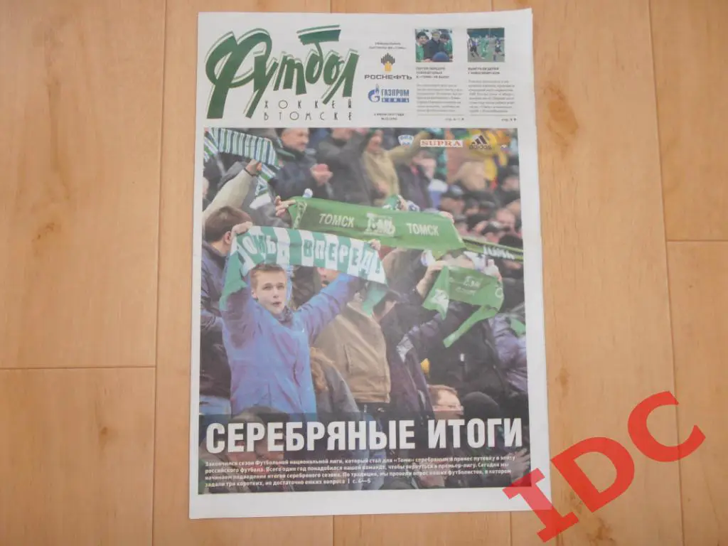 Футбол хоккей в Томске №22 2013 Новосибирск