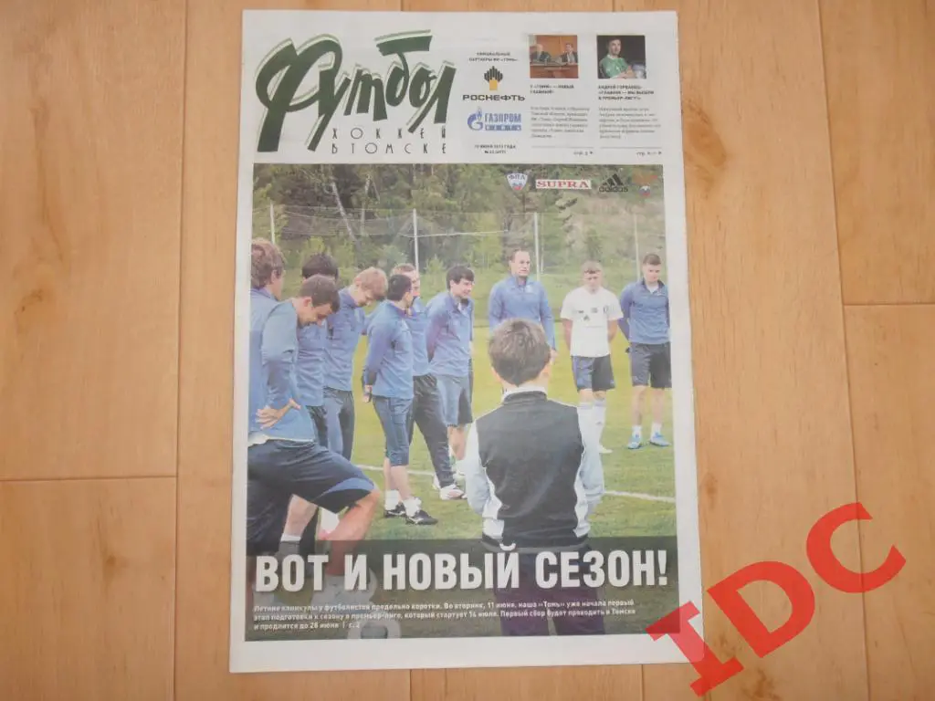 Футбол хоккей в Томске №23 2013 Междуреченск,Прокопьевск