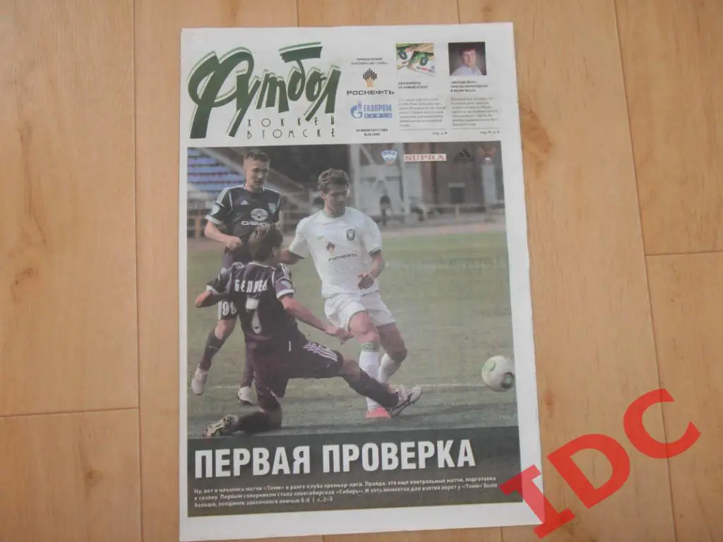 Футбол хоккей в Томске №24 2013 Новосибирск