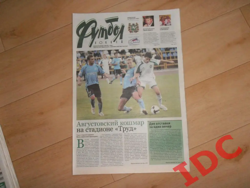 Футбол хоккей №35 2008 Томск,Самара