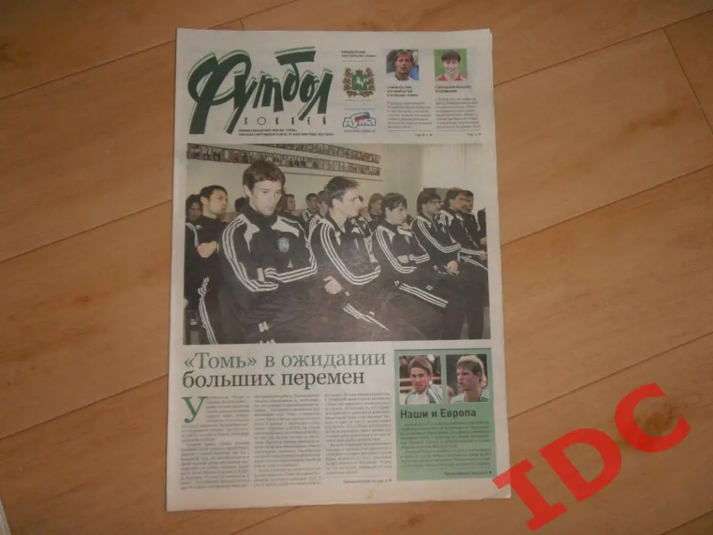 Футбол хоккей №21 2008 Томск