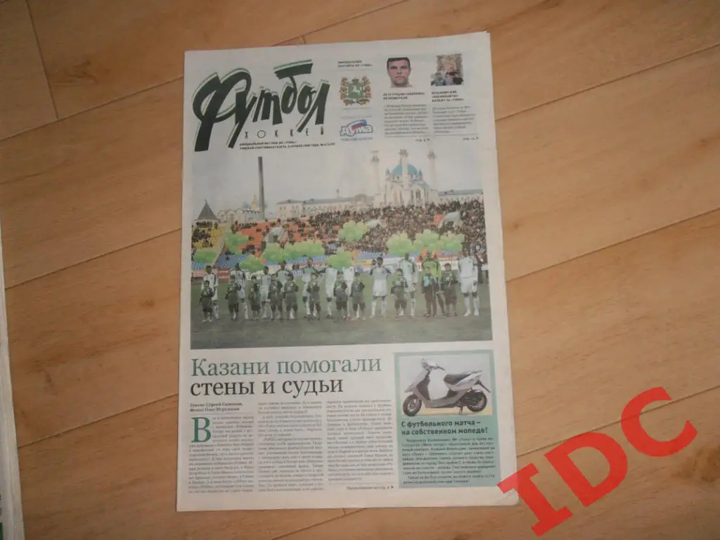 Футбол хоккей №14 2008 Томск,Казань,Ярославль,Зенит ,Красноярск