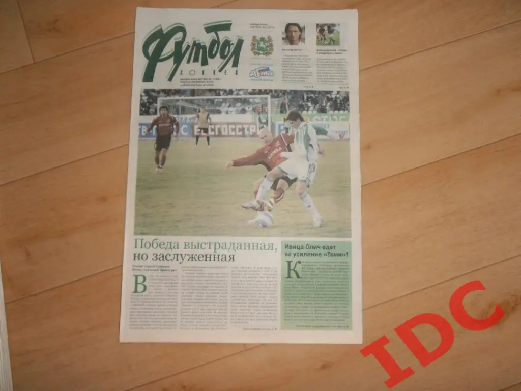 Футбол хоккей №13 2008 Томск,Москва,Казань