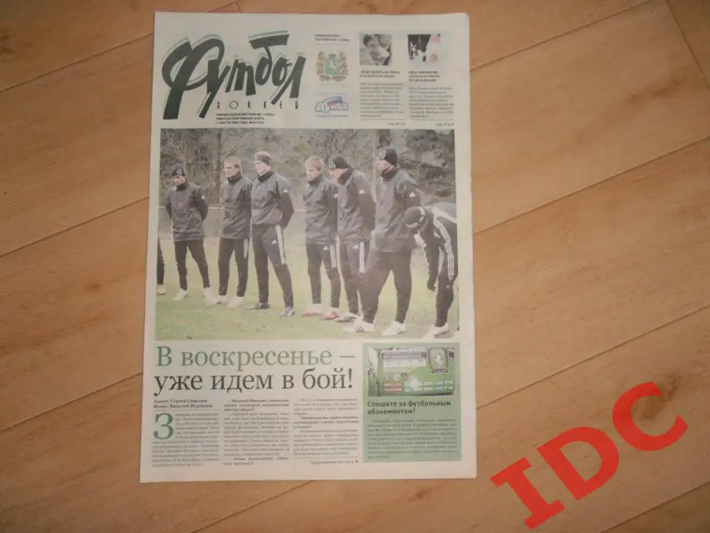 Футбол хоккей №10 2008 Томск,Динамо Москва,Ярославль,Новосибирск ,Зенит