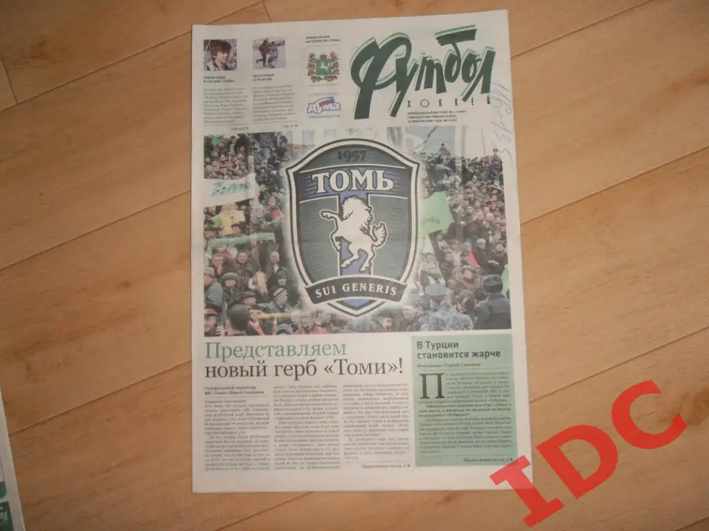 Футбол хоккей №3 2008 Томск,Ангарск,Кубань Краснодар