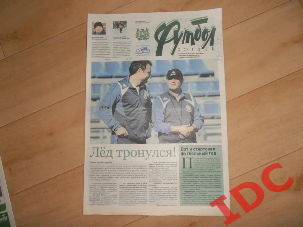 Футбол хоккей №2 2008 Томск,Павлодар,Караганда