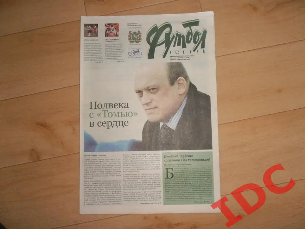 Футбол хоккей №1 2008 Томск