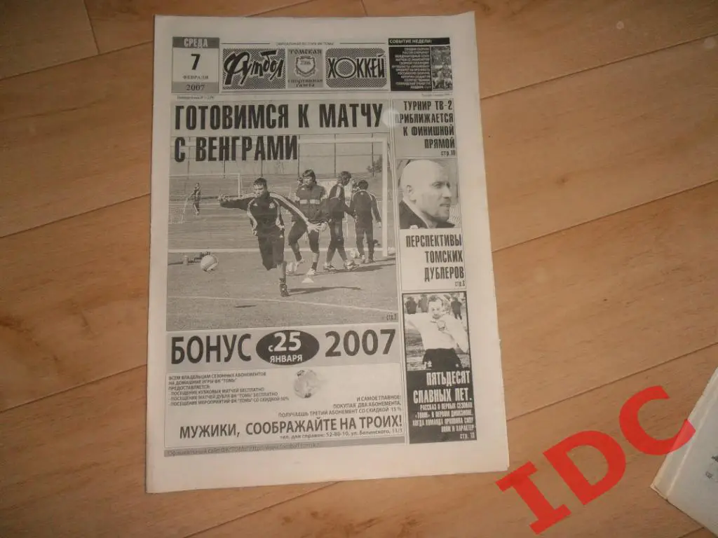 футбол-хоккей №5 2007 Томск