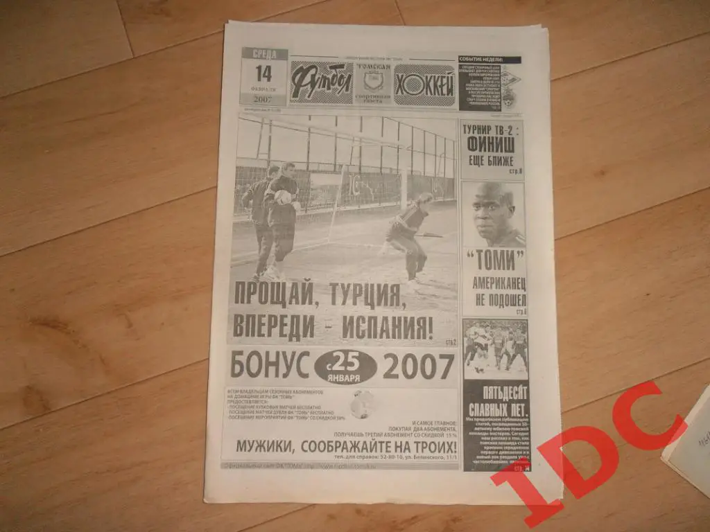 футбол-хоккей №6 2007 Томск,Новороссийск,БАТЭ