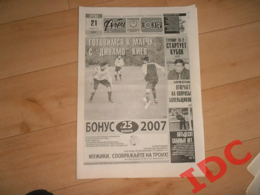 футбол-хоккей №7 2007 Томск